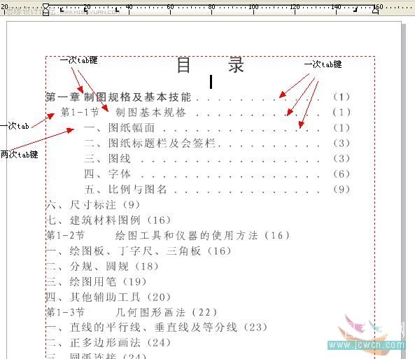 x4运用制表位制作目录技巧 - 矢量教程