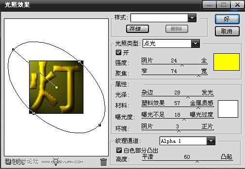 Photoshop簡單製作燈光下的黃金字