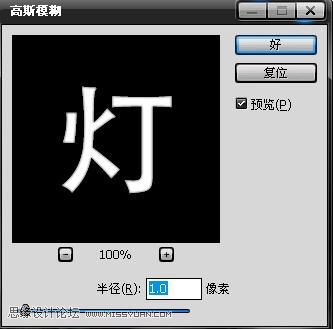 Photoshop簡單製作燈光下的黃金字