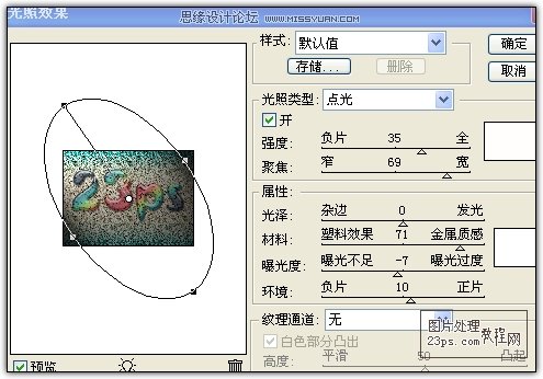 Photoshop製作漂亮的彩虹紋理字