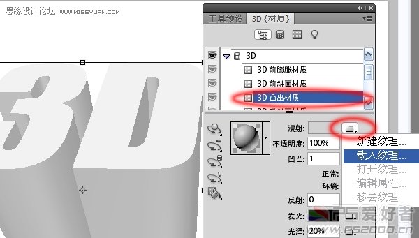 Photoshop CS5教程：簡單的製作3D文字特效