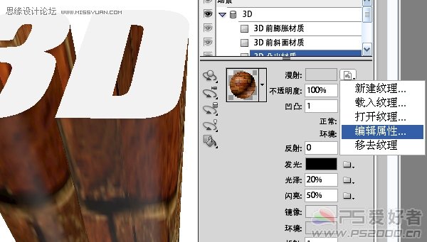 Photoshop CS5教程：簡單的製作3D文字特效