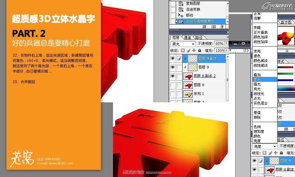 Photoshop字體教程：製作超質感3D立體水晶字