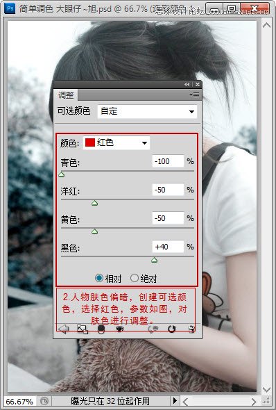 Photoshop简单调出偏暗外景美女照片,PS教程,图老师教程网