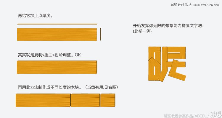 Photoshop制作春天气息的木纹堆叠字教程,PS教程,图老师教程网