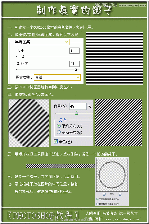 Photoshop巧用滤镜制作逼真的绳子教程,PS教程,图老师教程网