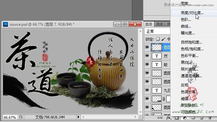 Photoshop设计中国风茶道养生海报教程,PS教程,图老师教程网