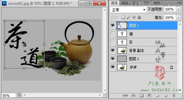 Photoshop设计中国风茶道养生海报教程,PS教程,图老师教程网