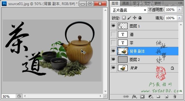 Photoshop设计中国风茶道养生海报教程,PS教程,图老师教程网