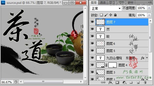 Photoshop设计中国风茶道养生海报教程,PS教程,图老师教程网