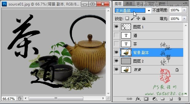 Photoshop设计中国风茶道养生海报教程,PS教程,图老师教程网