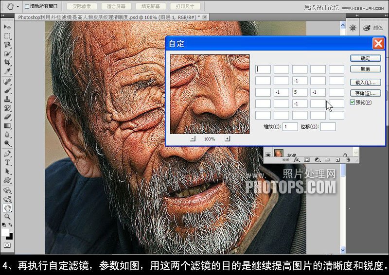 Photoshop巧用滤镜提高人物皮肤质感纹理,PS教程,图老师教程网