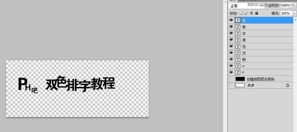 Photoshop制作黑白双色排字教程,PS教程,图老师教程网