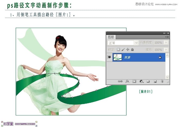 Photoshop巧用路径制作流动的字体教程,PS教程,图老师教程网