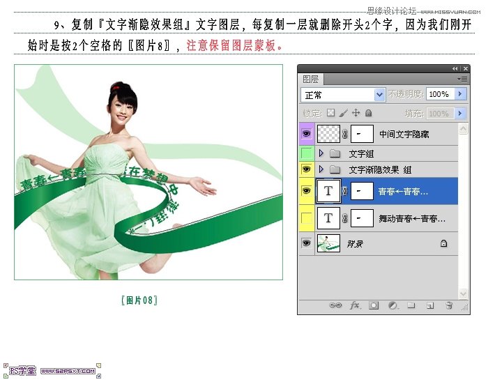 Photoshop巧用路径制作流动的字体教程,PS教程,图老师教程网