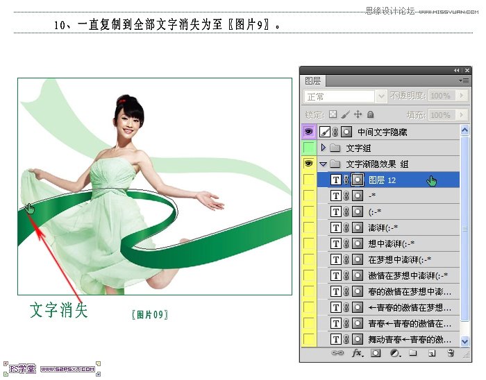 Photoshop巧用路径制作流动的字体教程,PS教程,图老师教程网