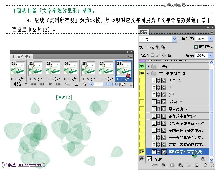 Photoshop巧用路径制作流动的字体教程,PS教程,图老师教程网