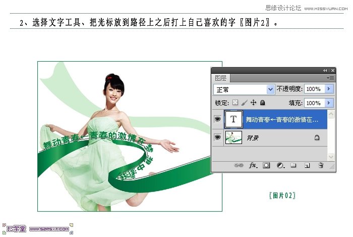 Photoshop巧用路径制作流动的字体教程,PS教程,图老师教程网