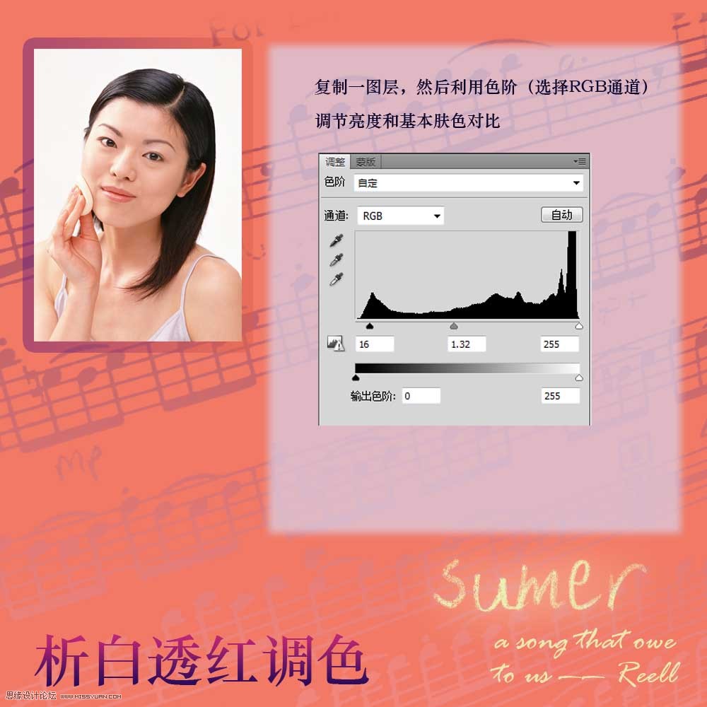 Photoshop调出美女照片白里透红面部肤色效果,PS教程,图老师教程网