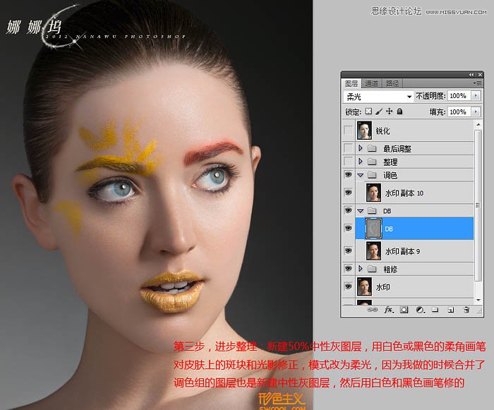 Photoshop使用D&B技术给美女照片磨皮调亮,PS教程,图老师教程网