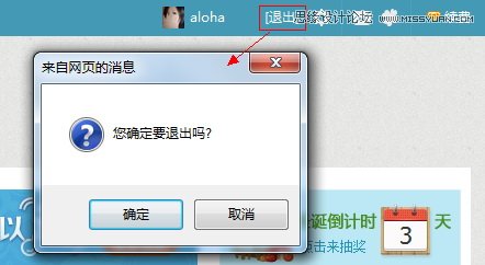 详细解析网页对话框设计技巧 - 思缘教程网 - 专