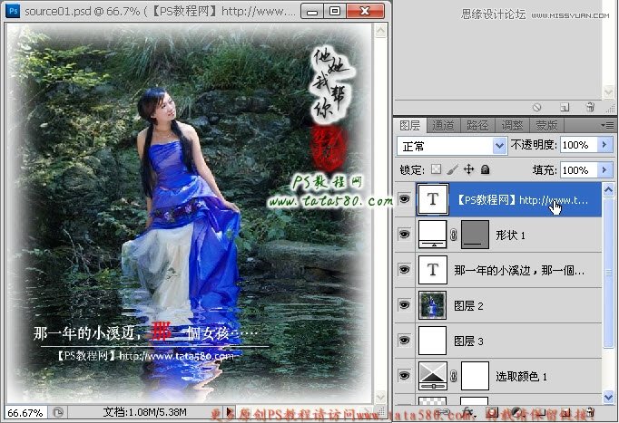 Photoshop合成在山中溪水的美女教程,PS教程,图老师教程网