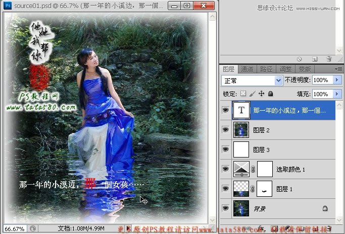 Photoshop合成在山中溪水的美女教程,PS教程,图老师教程网