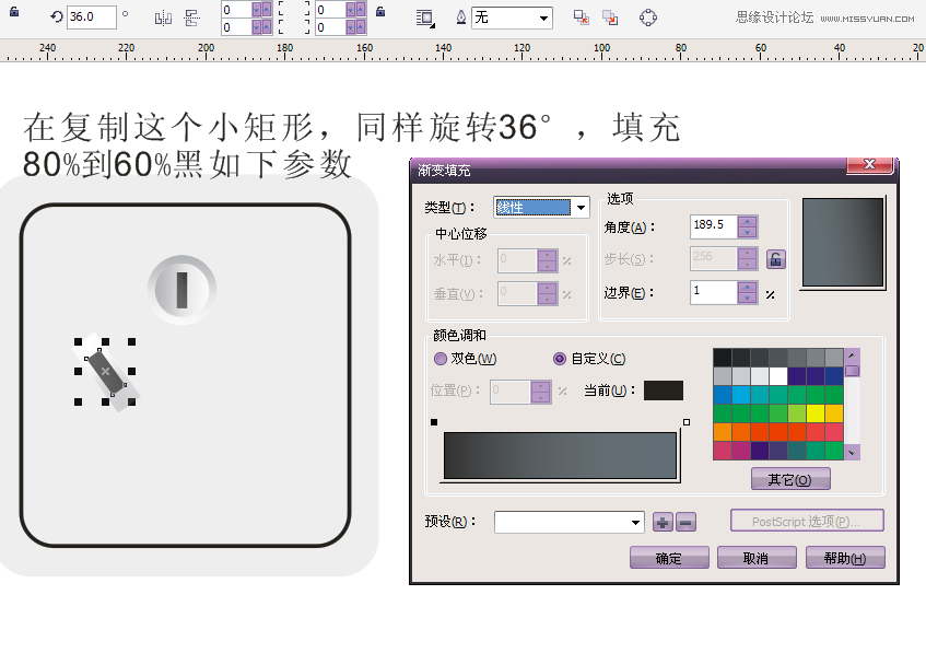 CorelDraw制作简单的开关教程