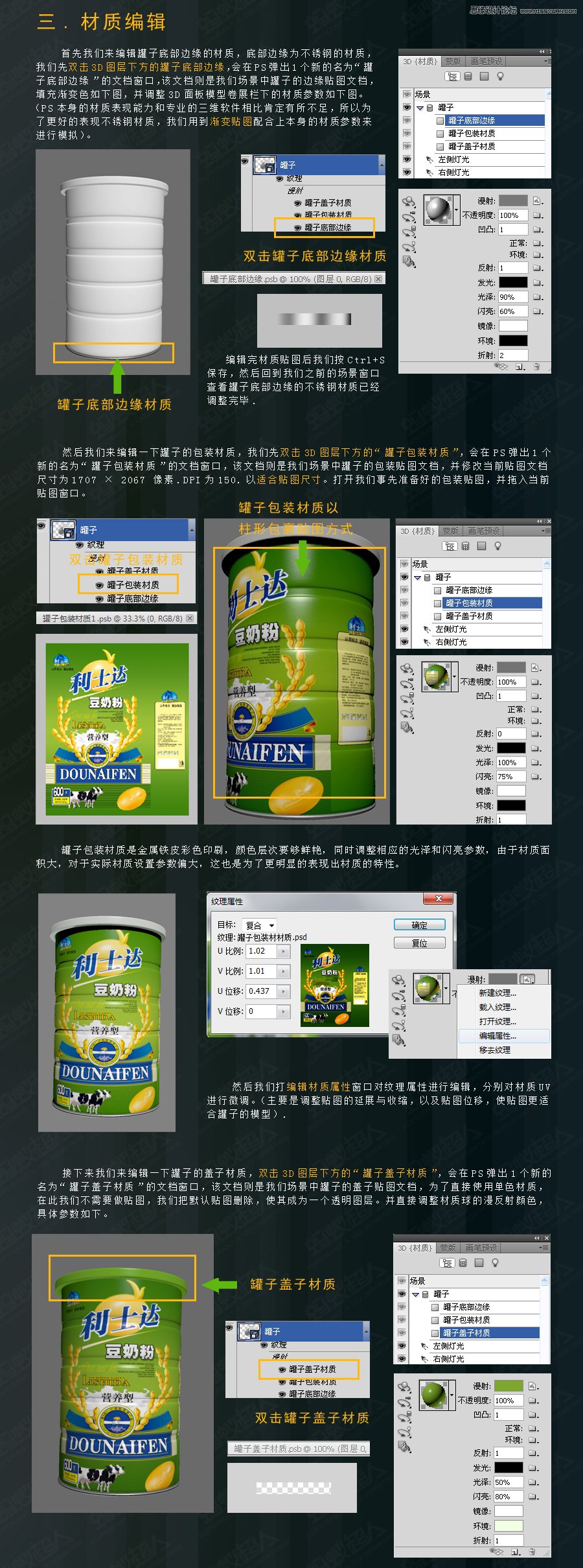 Photoshop CS5制作奶粉产品3D效果展示,PS教程,图老师教程网