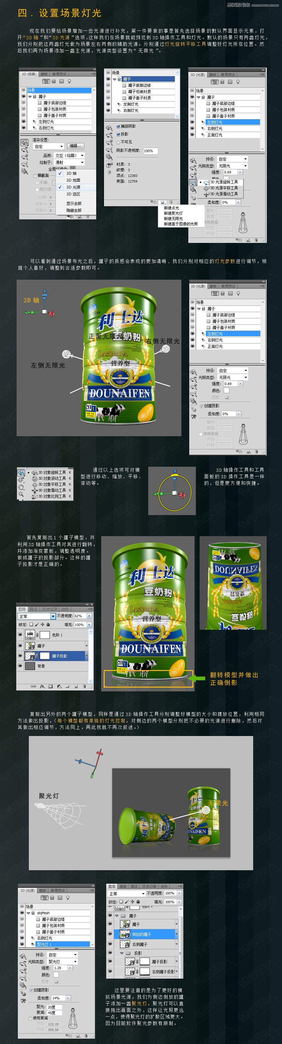 Photoshop CS5制作奶粉产品3D效果展示,PS教程,图老师教程网