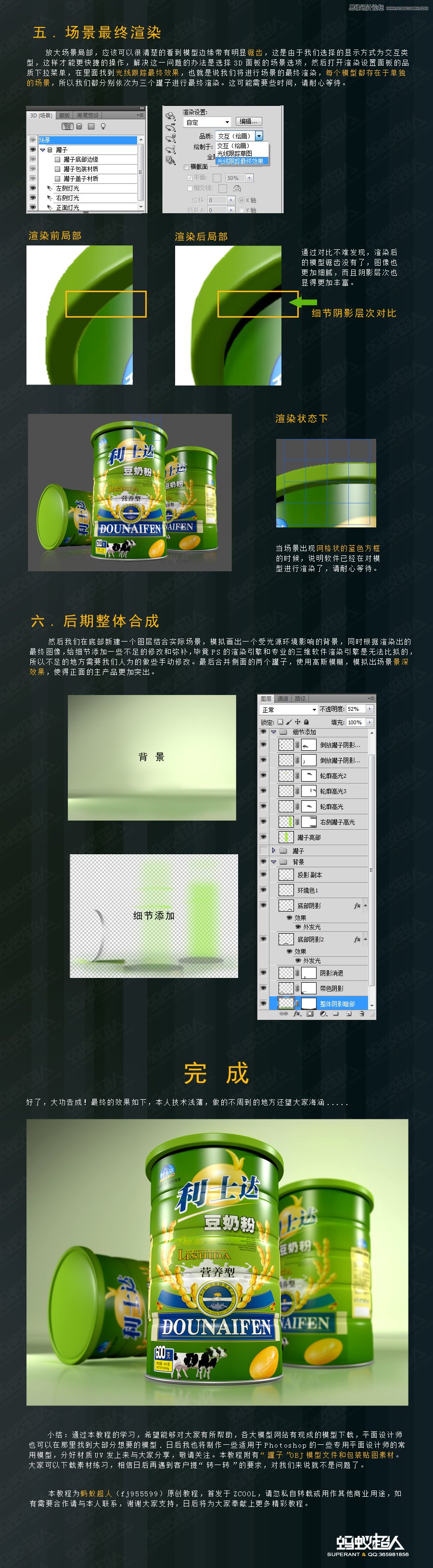 Photoshop CS5制作奶粉产品3D效果展示,PS教程,图老师教程网