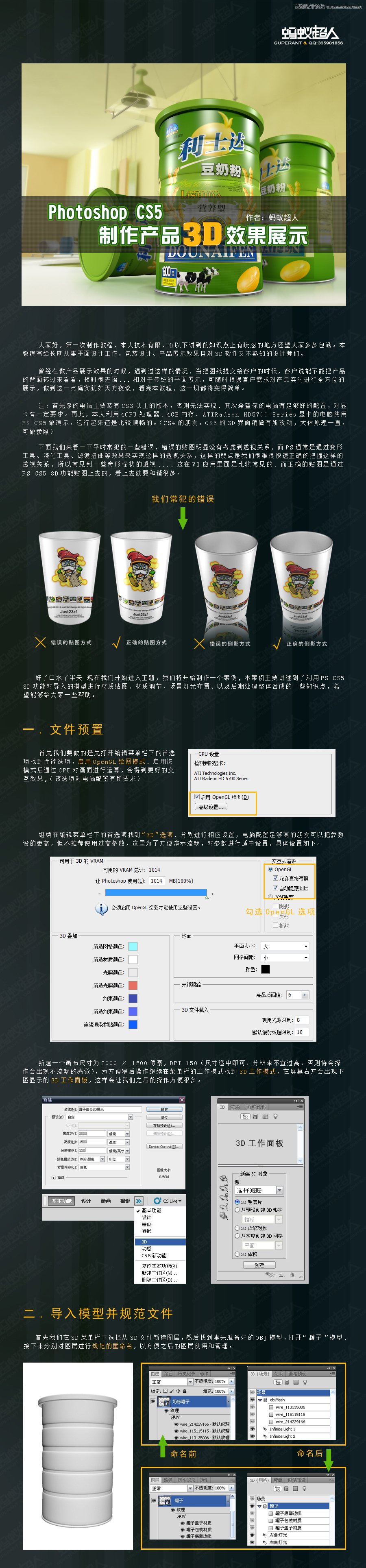 Photoshop CS5制作奶粉产品3D效果展示,PS教程,图老师教程网