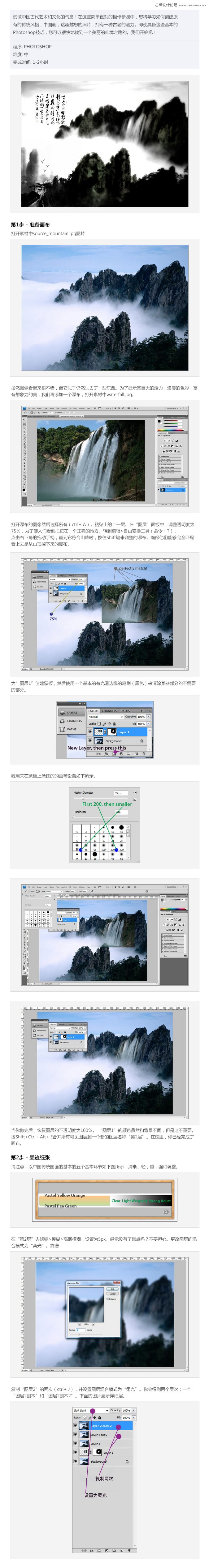 Photoshop把山水画转化成唯美的国画效果,PS教程,图老师教程网