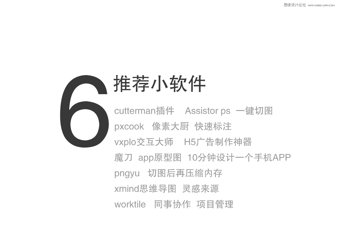 浅谈UI设计师如何提高自己的工作效率