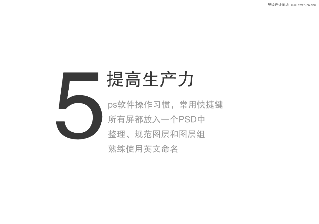 浅谈UI设计师如何提高自己的工作效率