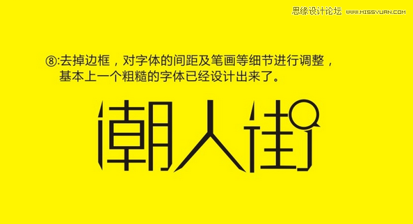 详细解析中文字体LOGO设计的技巧