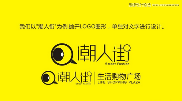 详细解析中文字体LOGO设计的技巧