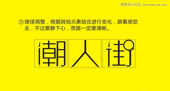 详细解析中文字体LOGO设计的技巧