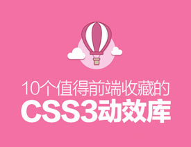 10ֵǰղصCSS3Ч