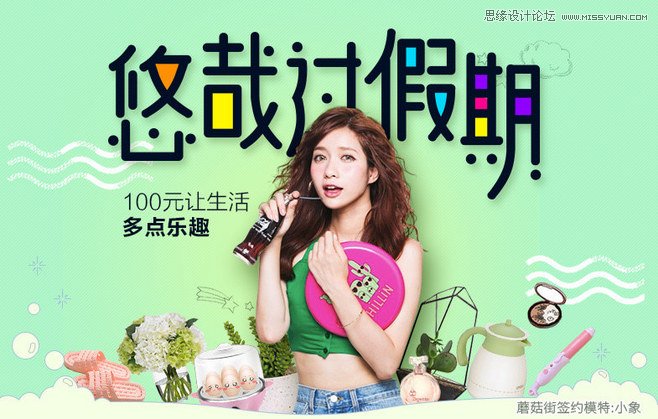 详细解析手绘元素在电商BANNER的应用